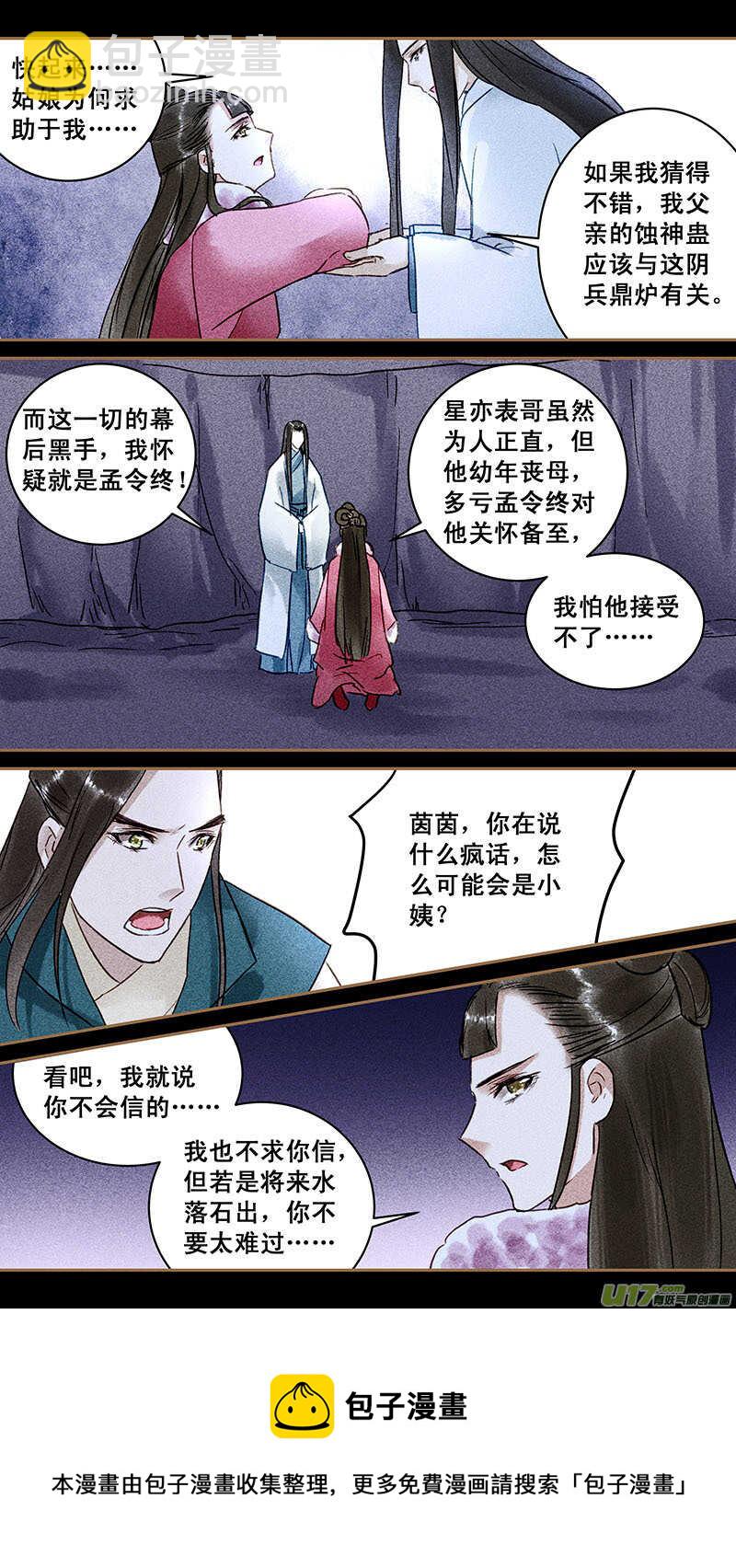 我的猫窝五百平漫画,119阴兵2图