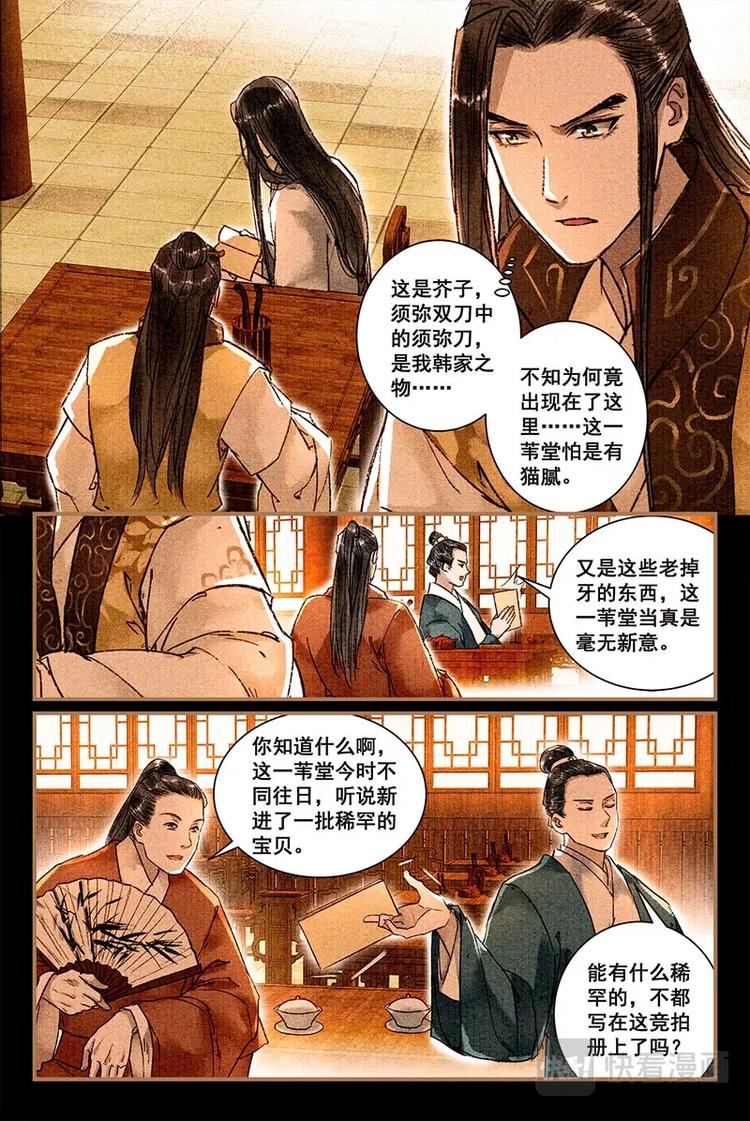 我的猫咪上仙下拉式漫画免费看漫画,010拍卖会2图