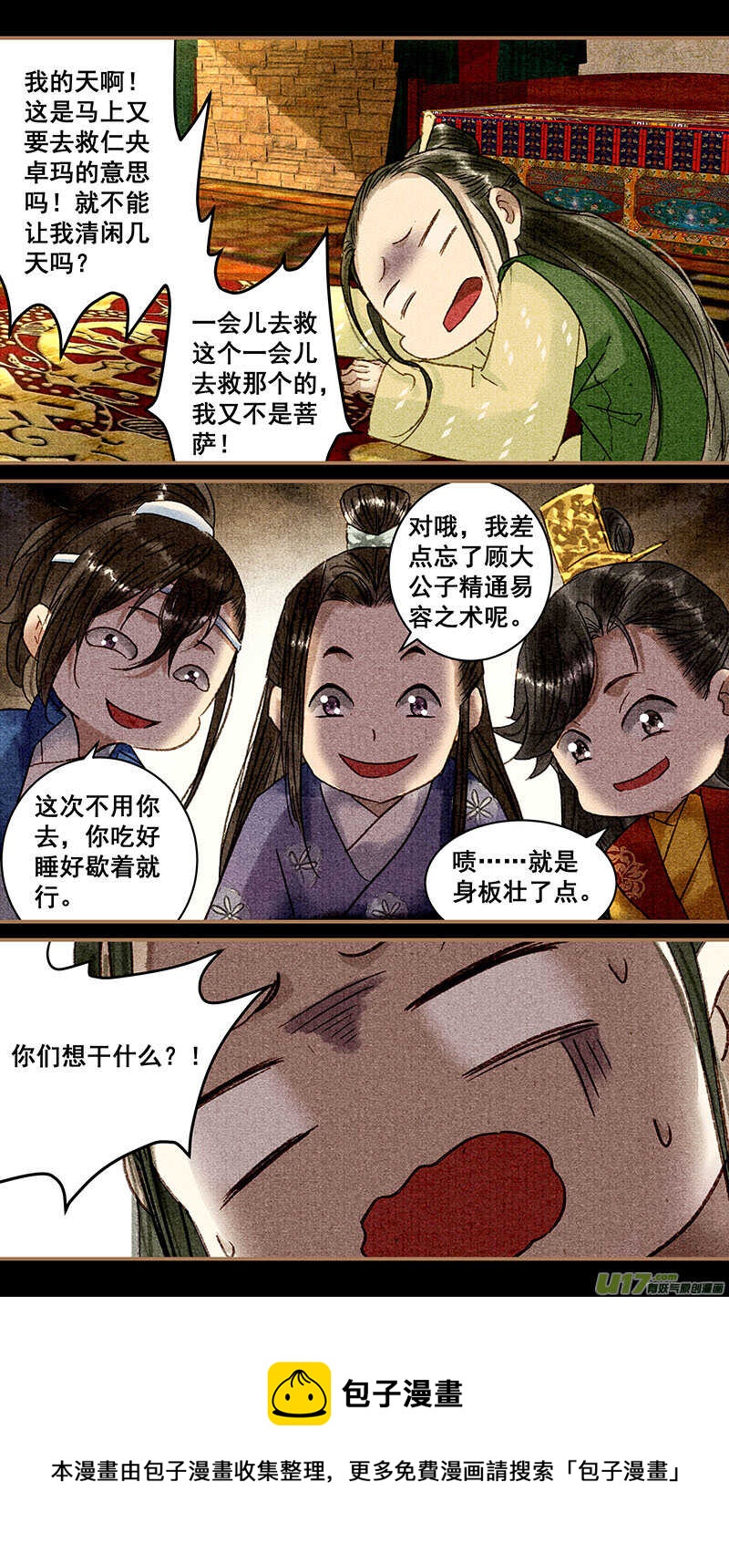 我的猫窝五百平漫画,083归来2图