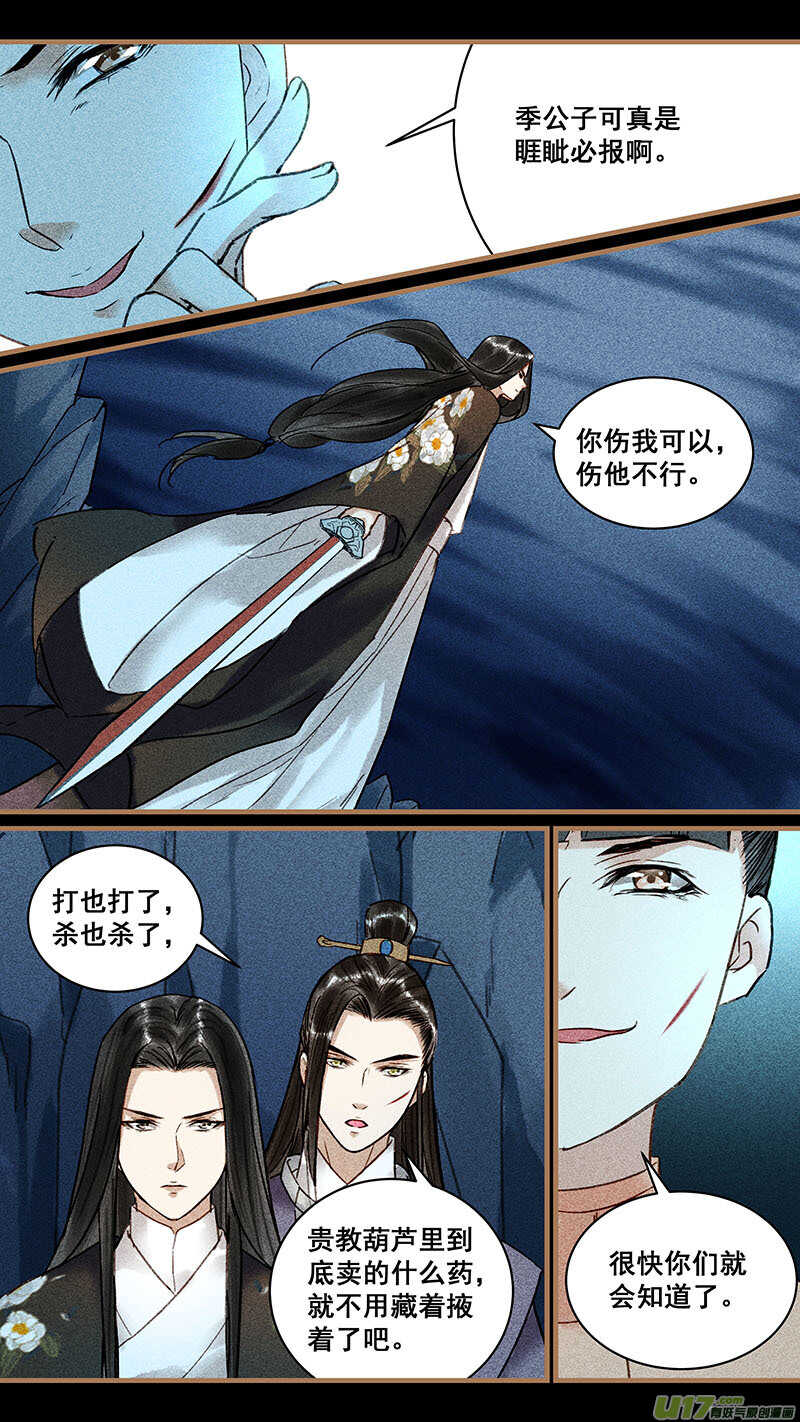 我的猫咪上仙漫画,103至亲1图