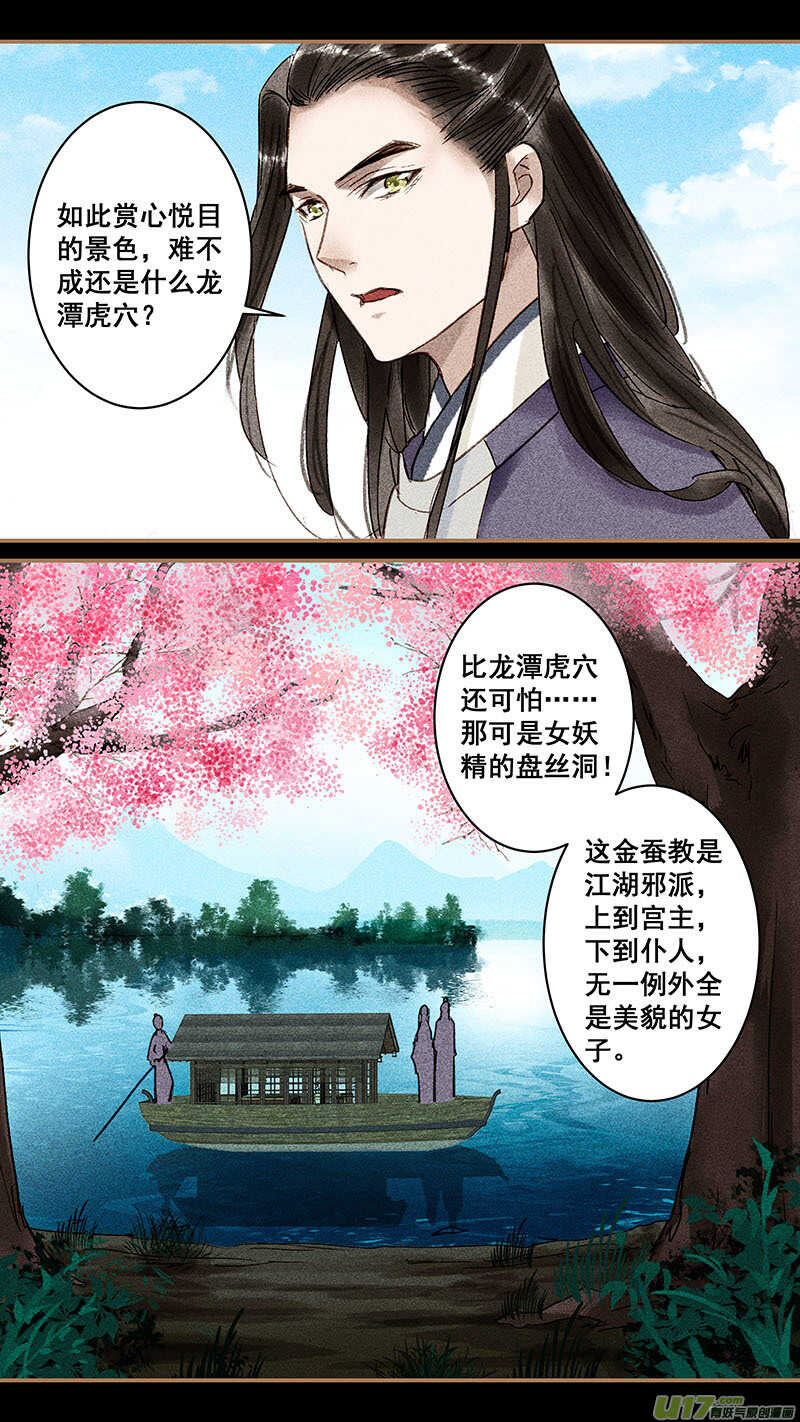 我的猫咪上仙是小说吗漫画,093桃花邬1图