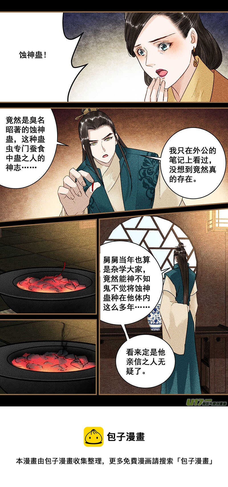 我的猫咪上仙广播剧cv漫画,115姨母2图