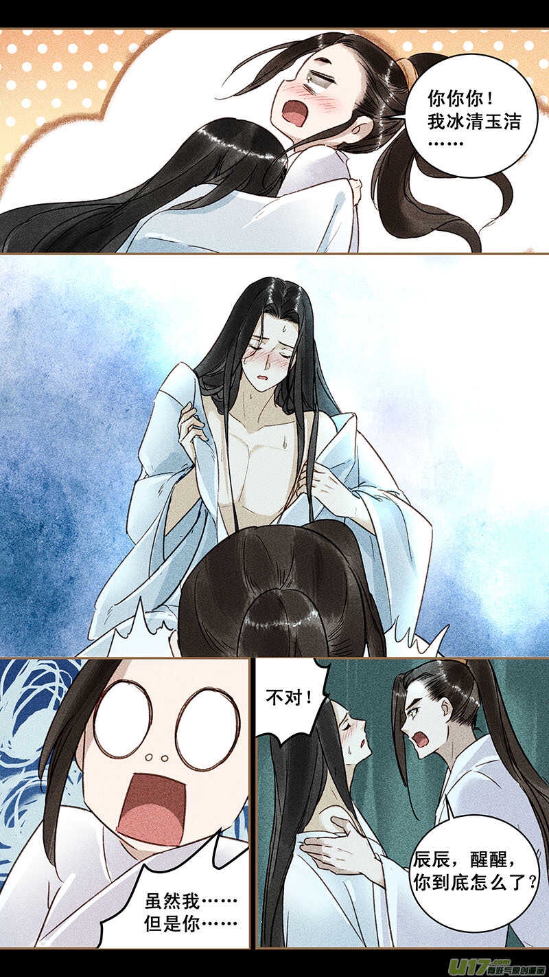 我的猫咪上仙哪里看漫画,116发春1图