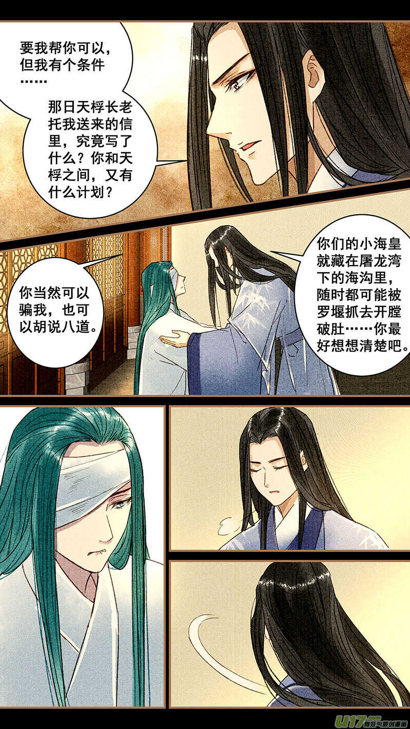 我的猫咪少将军漫画,051灵犀蛊1图