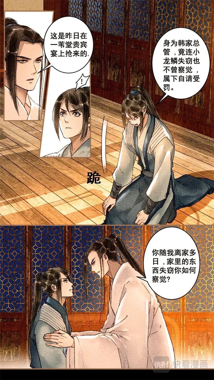 我的猫咪俱乐部漫画,013去洛阳2图