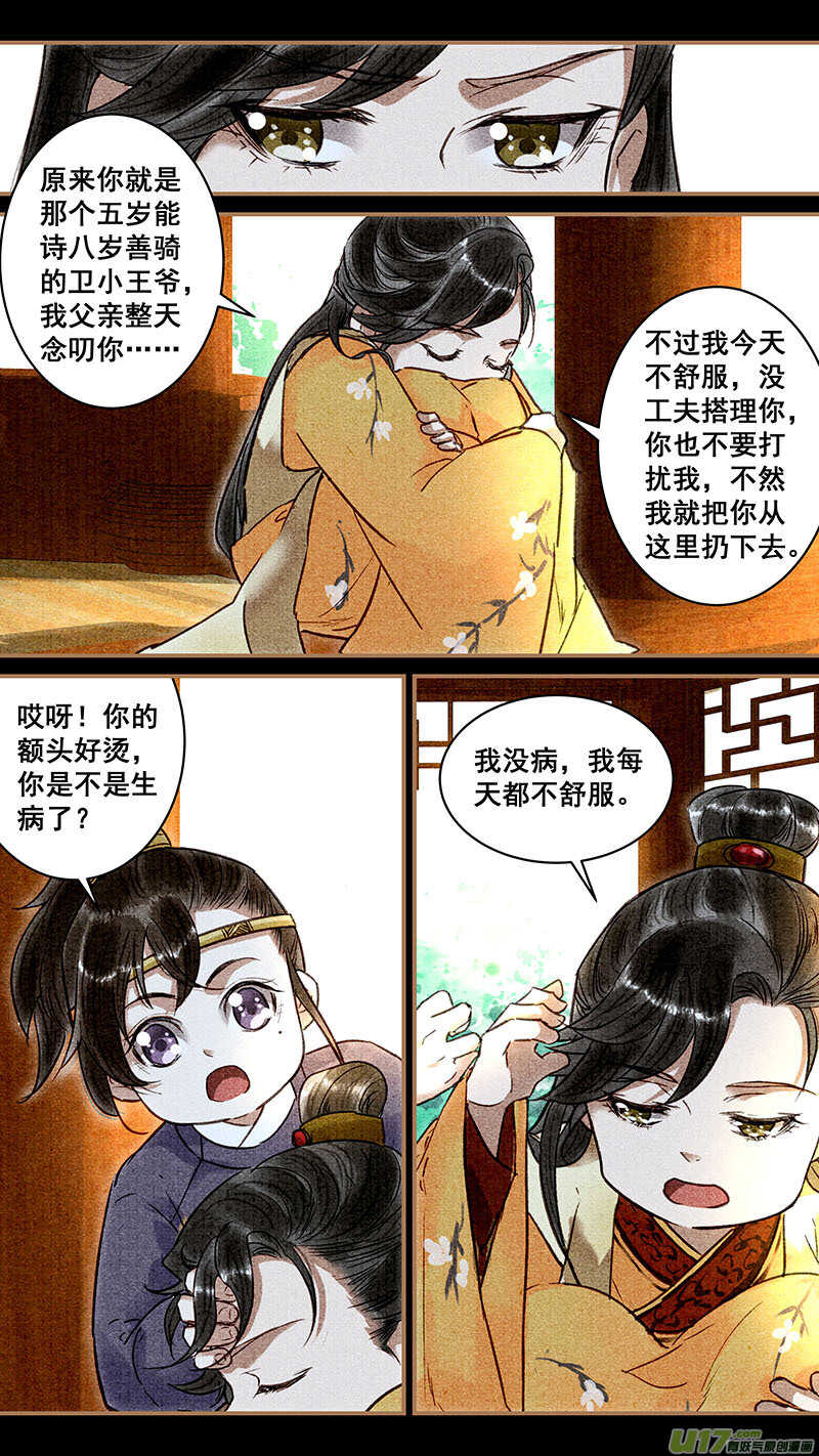 我的猫咪上仙漫画,072回忆1图