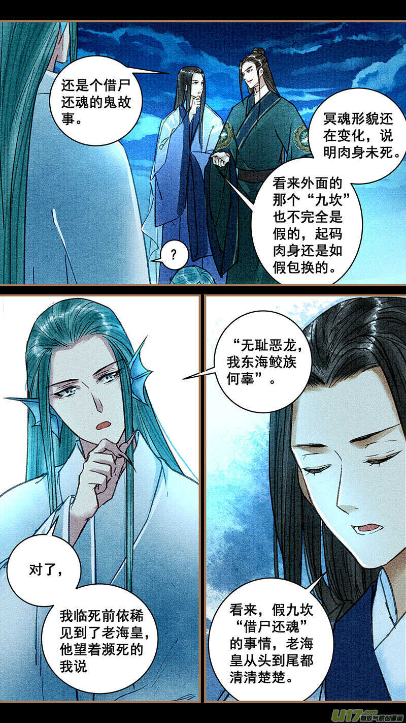 我的猫咪上仙免费阅读漫画,043”九坎”1图