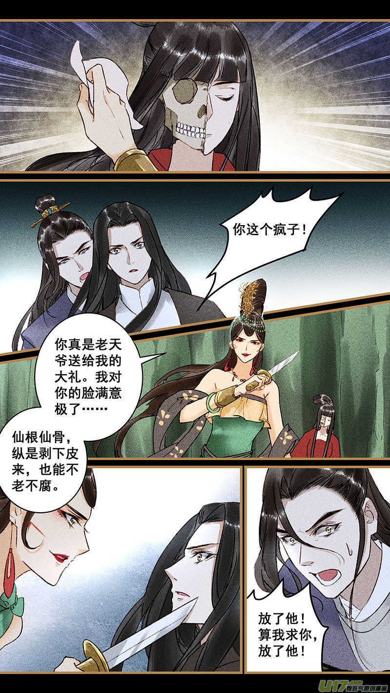 我的猫咪上仙漫画下拉式六漫画漫画,108在乎1图