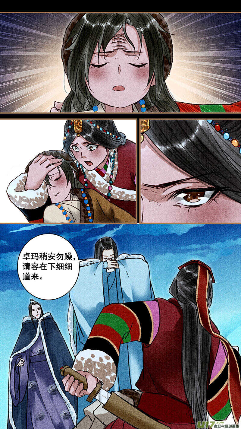 我的猫咪上仙免费阅读漫画,066天残祭1图