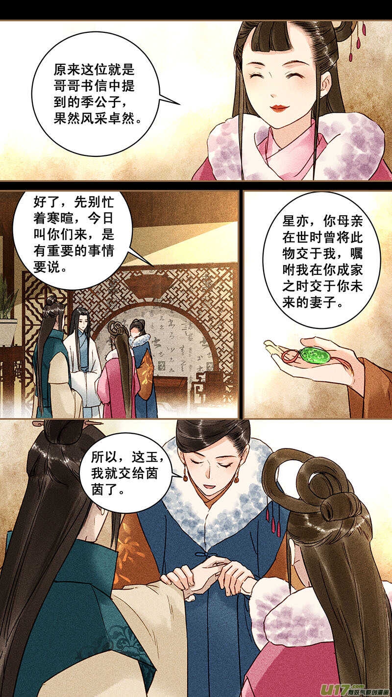 我的猫咪上仙漫画,118断袖2图