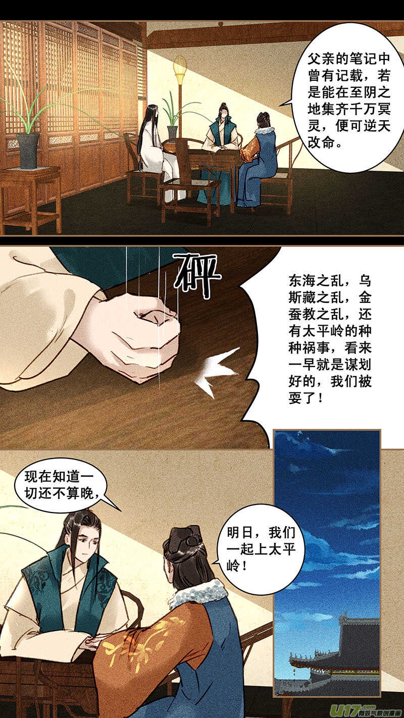 我的猫咪上仙漫画下拉式六漫画漫画,138至阴之地1图