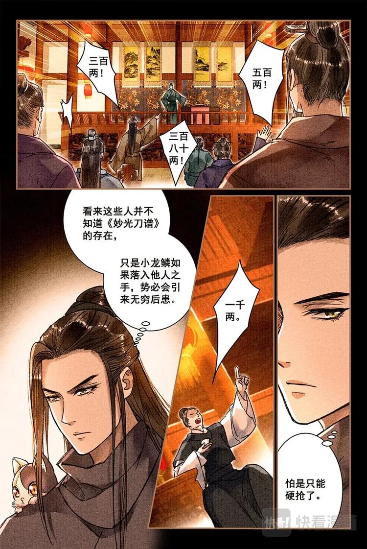 我的猫咪上仙漫画,011小龙鳞2图