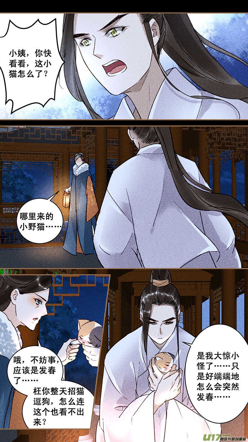 我的猫咪上仙哪里看漫画,116发春2图