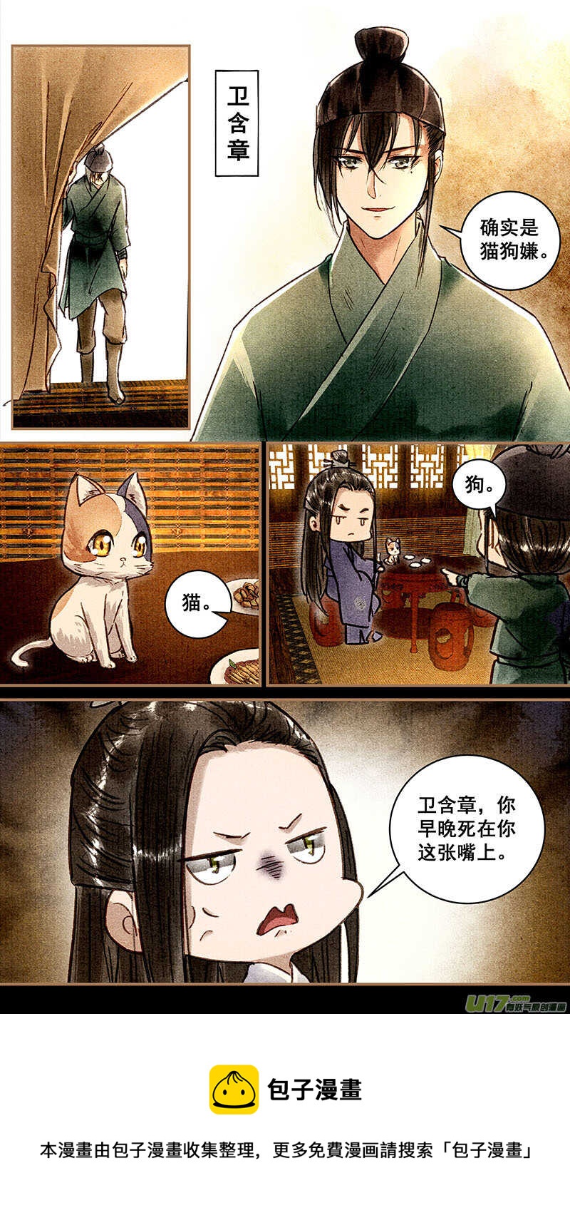 我的猫咪跑酷漫画,061卫含章2图