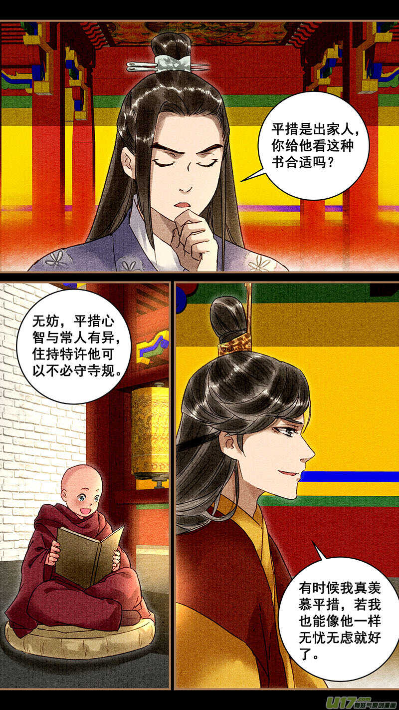 我的猫咪上仙免费阅读小说漫画,076又见无根莲1图