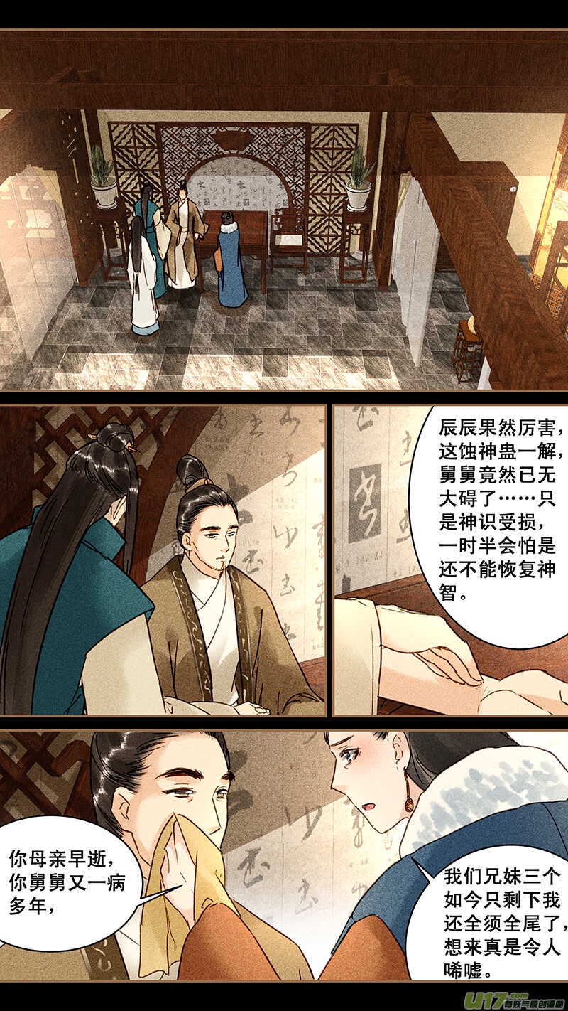 我的猫咪女友完整版第十一集漫画,117传令2图