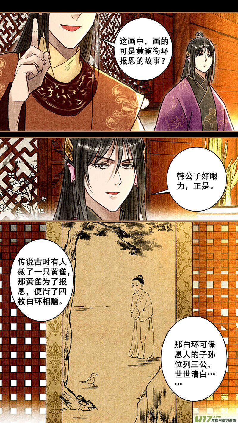 我的猫咪上仙漫画,033拜访1图