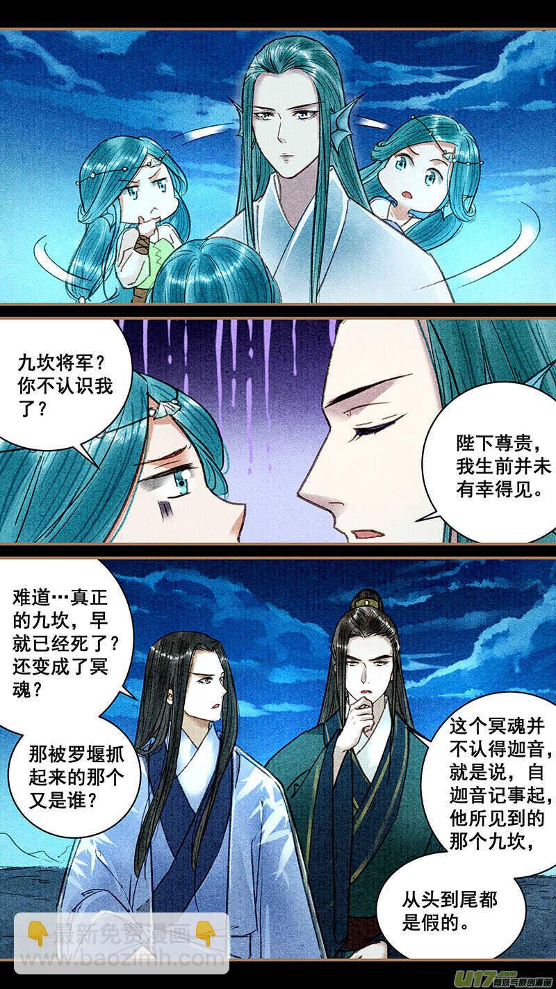 我的猫咪上仙免费阅读漫画,043”九坎”1图