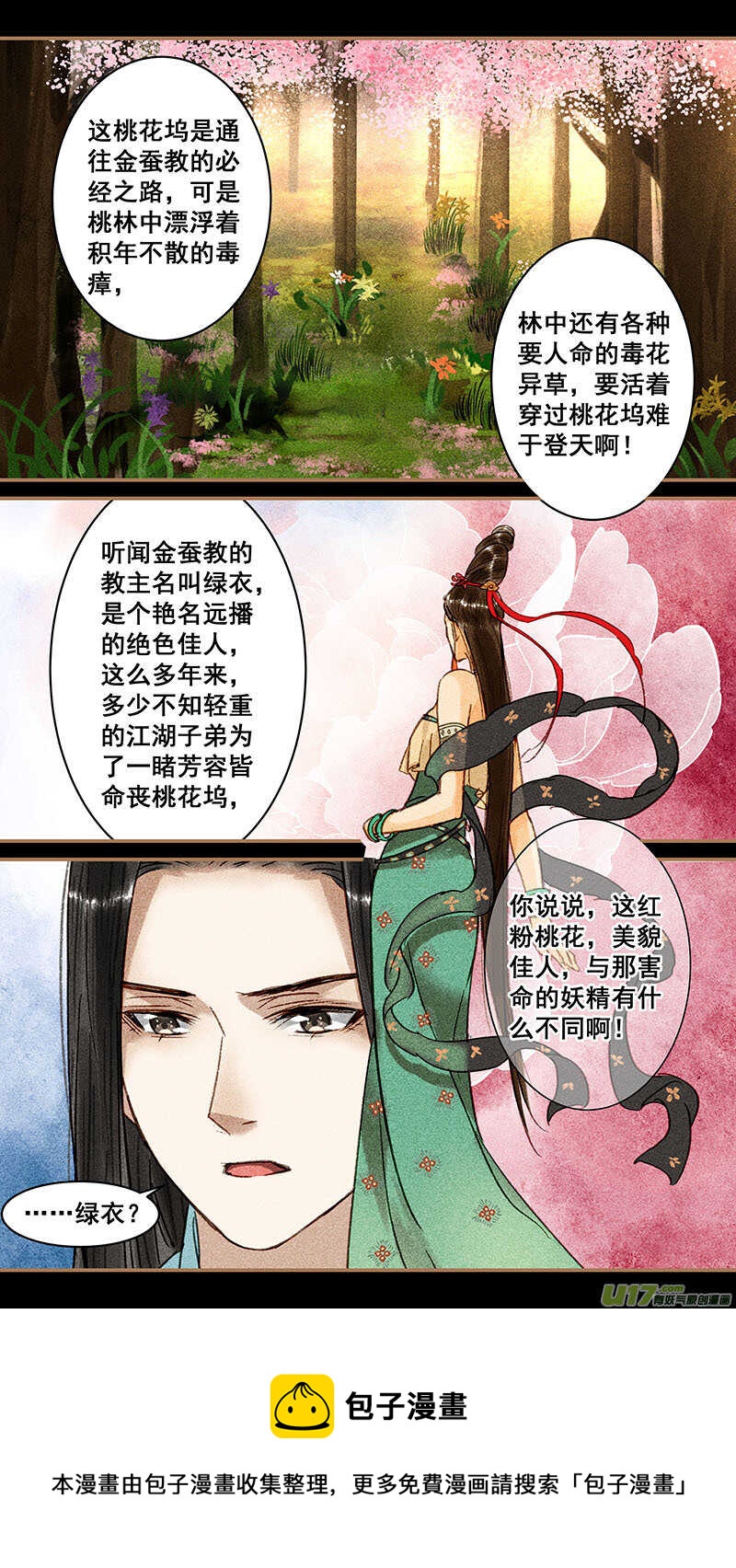 我的猫咪上仙是小说吗漫画,093桃花邬2图