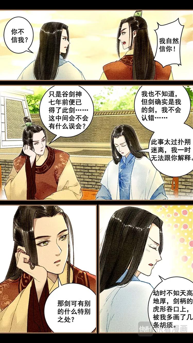 我的猫咪上仙漫画,016比武1图