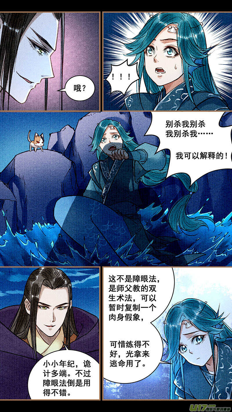 我的猫咪男友在线观看漫画,026解释2图