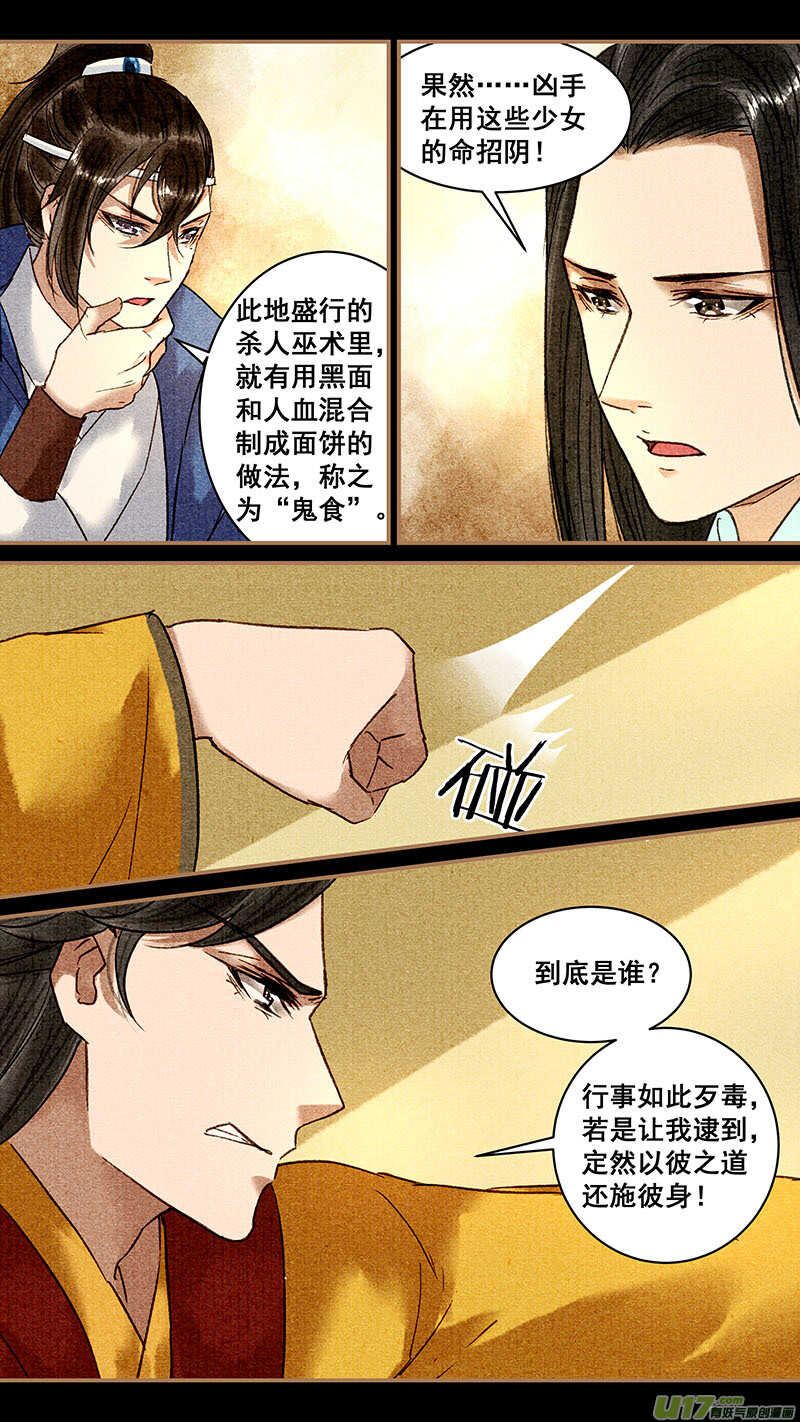 我的猫咪上仙讲什么漫画,080黑衣人1图