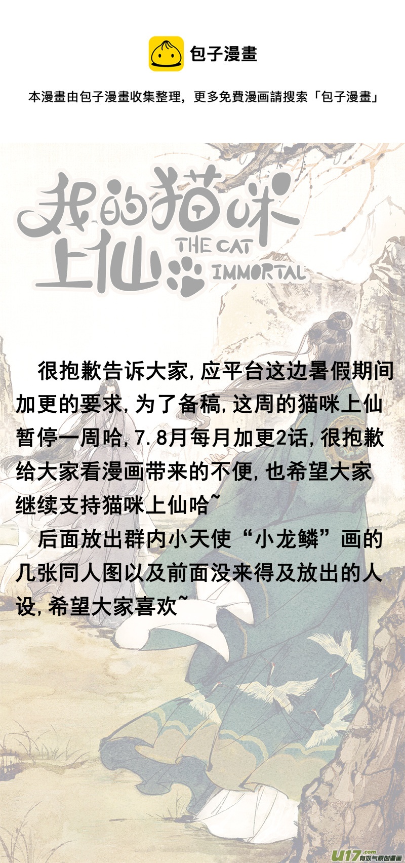 我的猫咪女友吻戏漫画,请假.同人1图