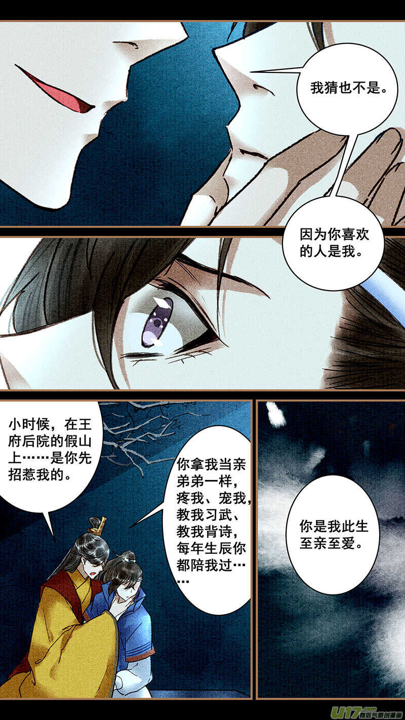 我的猫咪上仙免费阅读漫画,079至爱1图