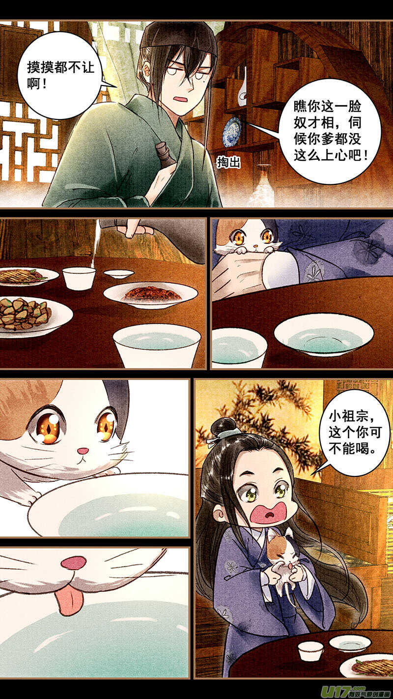 我的猫咪小家漫画,062义兄1图