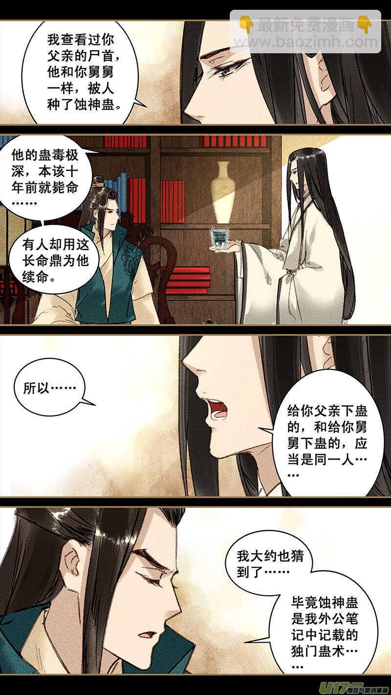 我的猫咪成精了漫画,134真相2图