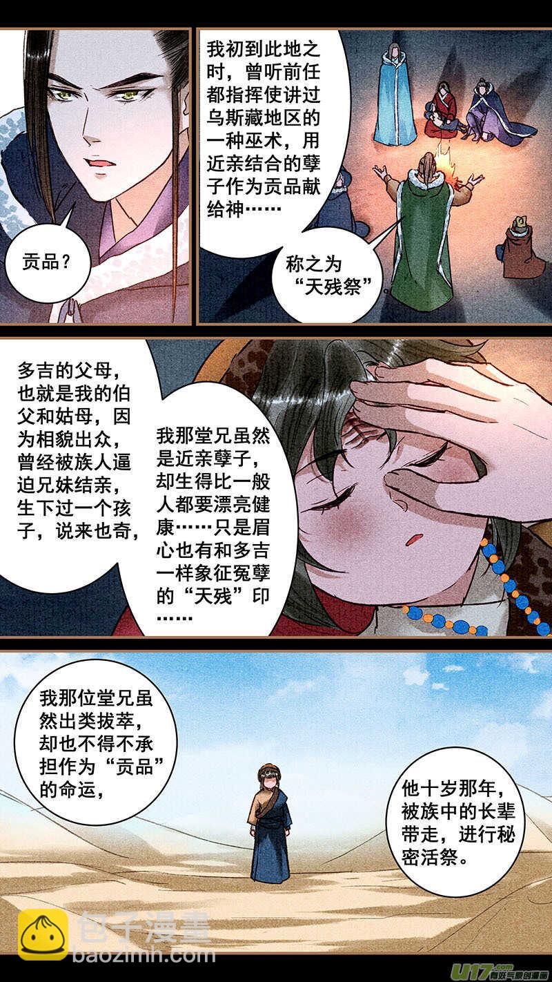 我的猫咪上仙免费阅读漫画,066天残祭1图