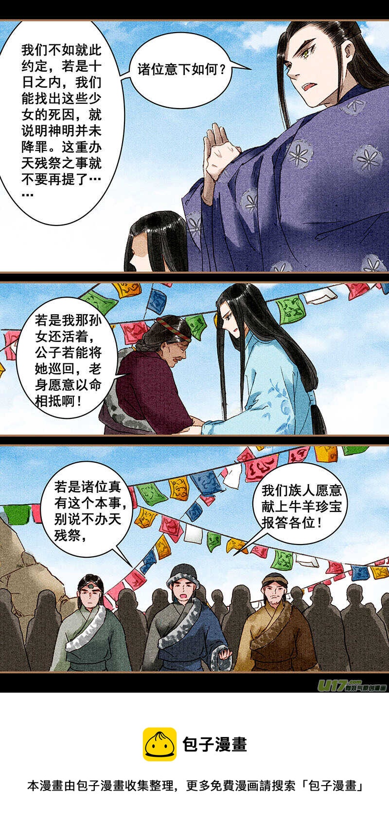 我的猫咪上仙完结了吗漫画,077约定2图