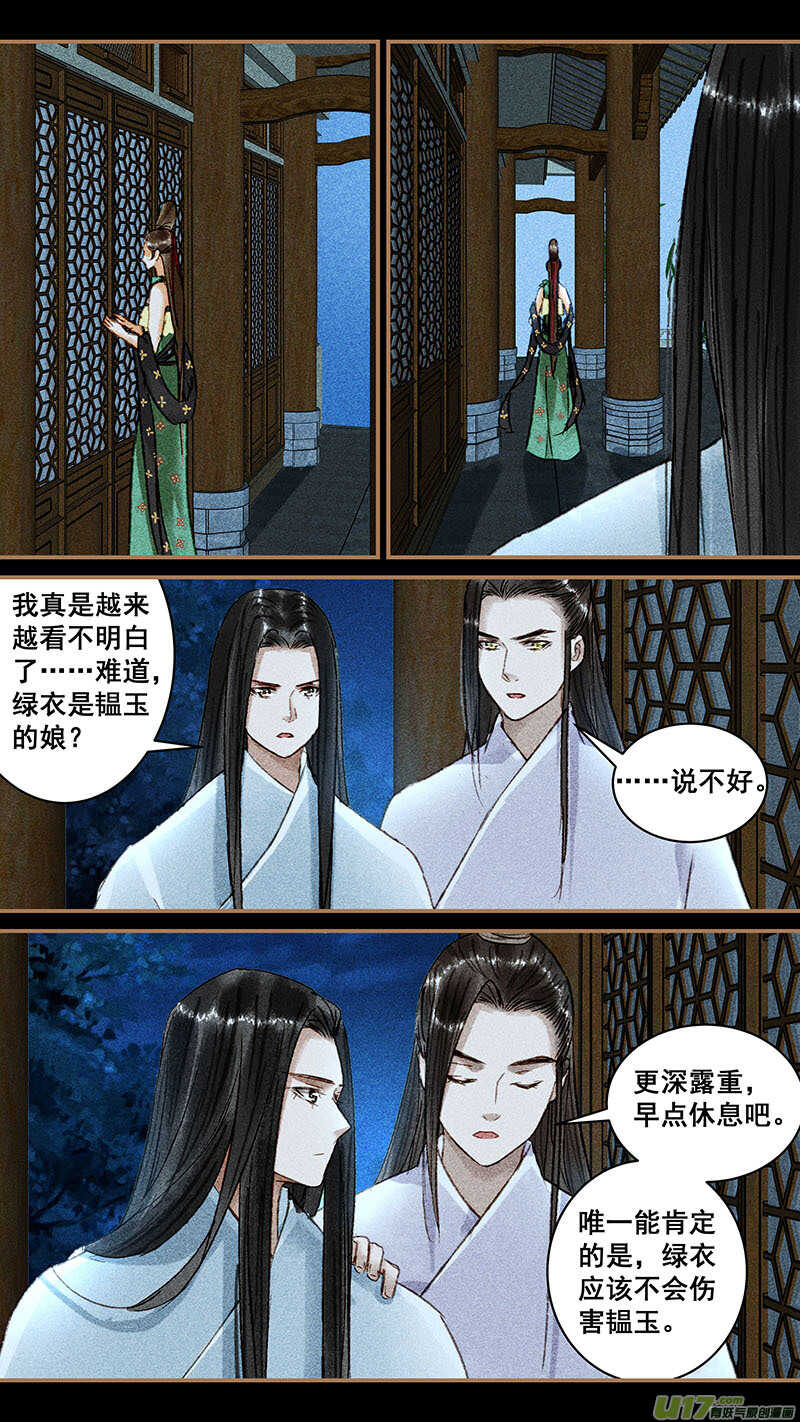 我的猫咪上仙漫画,099相聚1图