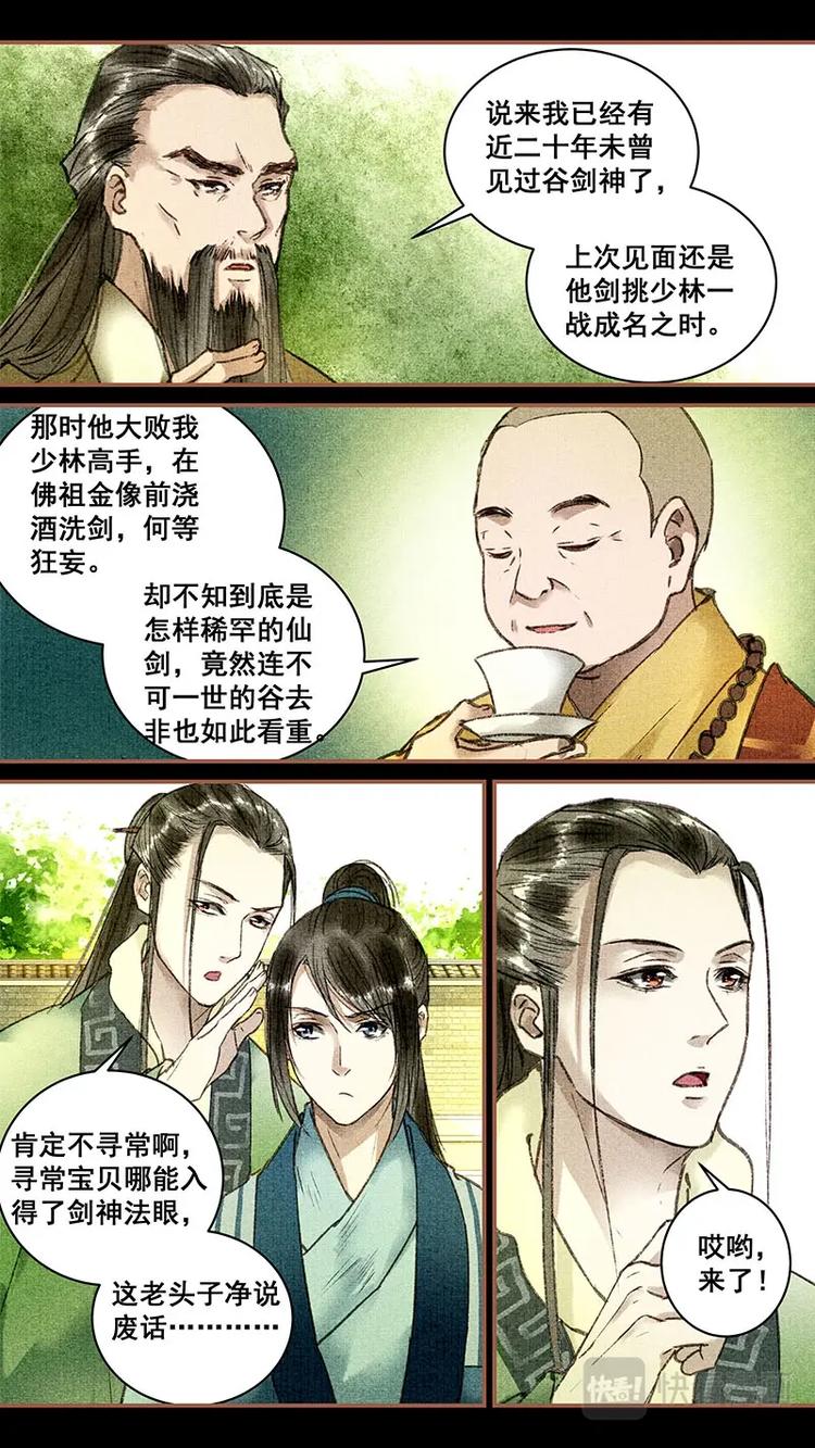 我的猫咪真的爱我漫画,014谷剑神2图