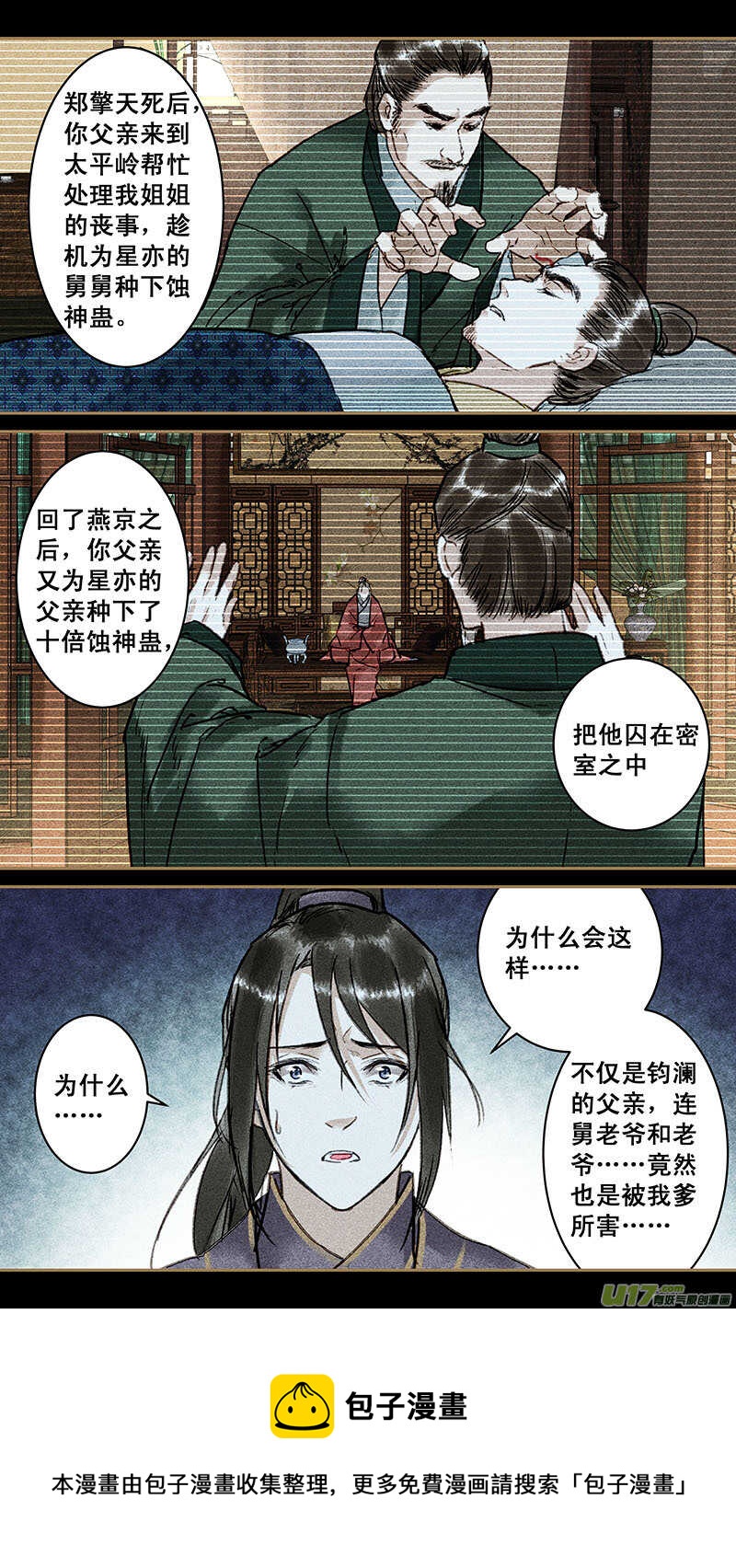 我的猫咪少将军漫画,134真相2图