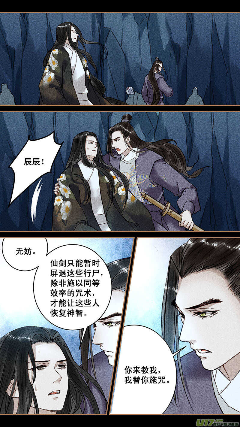 我的猫咪上仙动漫免费漫画,102破咒2图