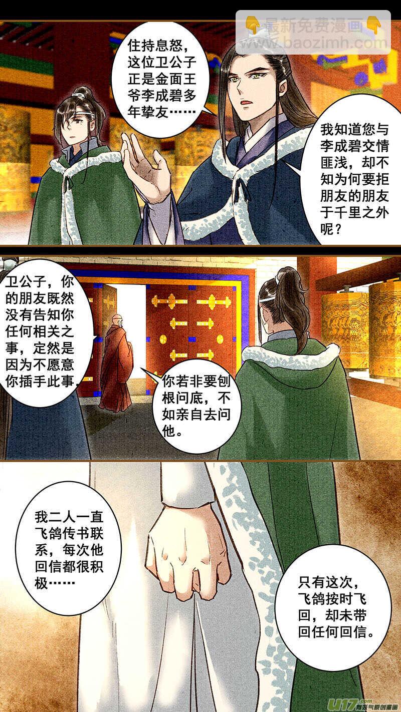 我的猫咪上仙广播剧讲了什么漫画,070开光1图