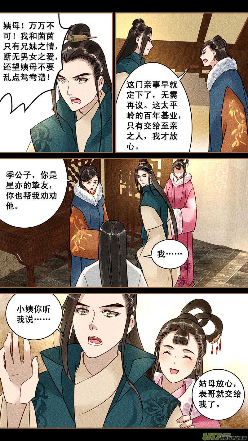 我的猫咪安吉拉2漫画,118断袖1图