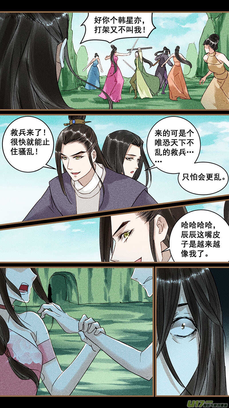 我的猫咪男友在线观看漫画,113混战1图