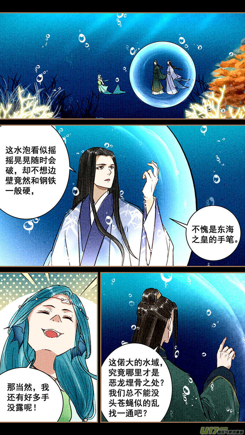 我的猫咪上仙漫画,046亡龙尺木1图