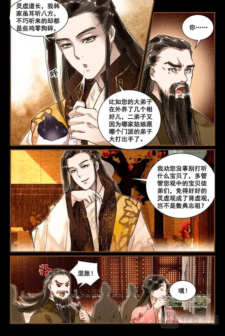 我的猫咪上仙广播剧漫画,05抱猫公子2图