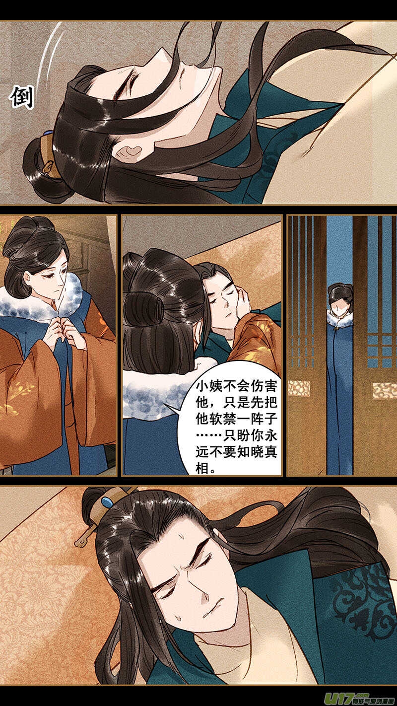 我的猫咪上仙了漫画免费漫画,127祭品2图