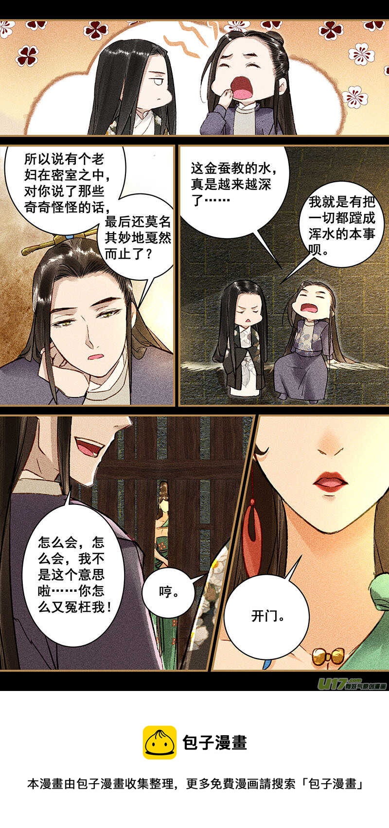 我的猫咪上仙广播剧cv漫画,107前辈2图