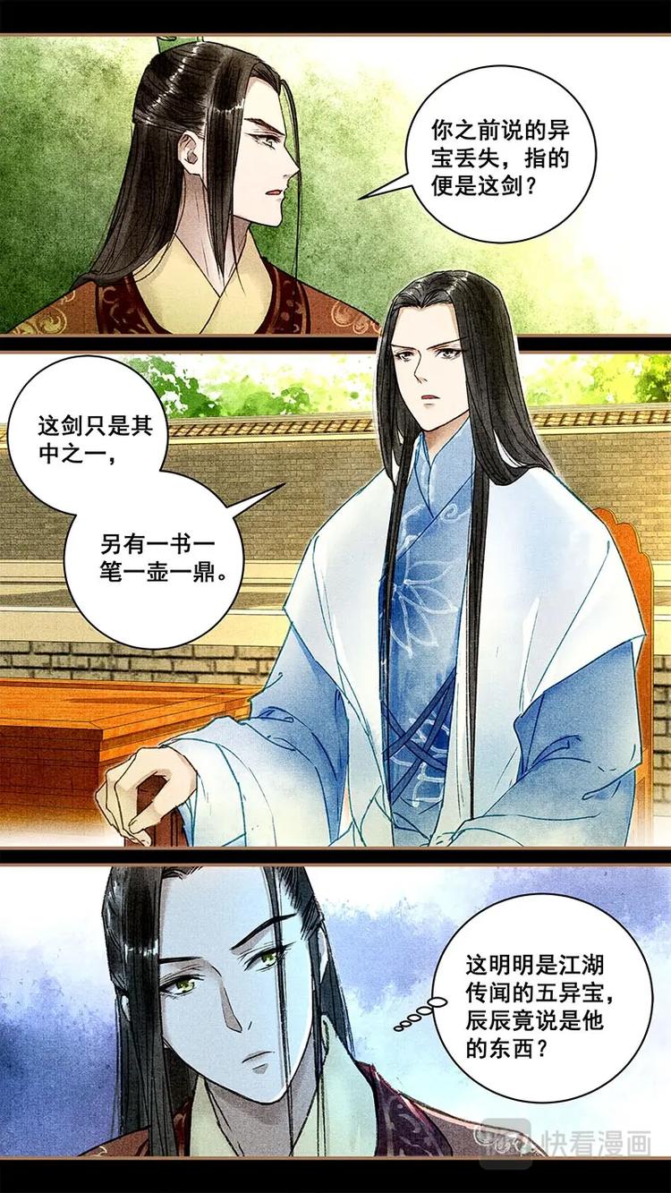 我的猫咪上仙漫画,016比武2图