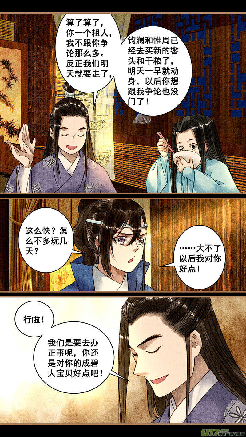 我的猫咪跑酷漫画,092饯别2图