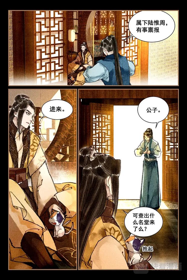 我的猫咪上仙漫画,08储仙匣1图