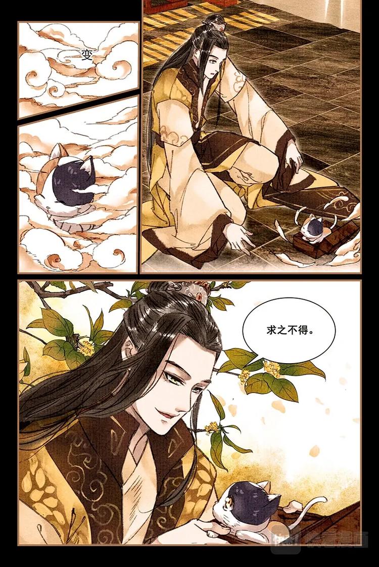 我的猫咪上仙动漫免费漫画,09糖人2图