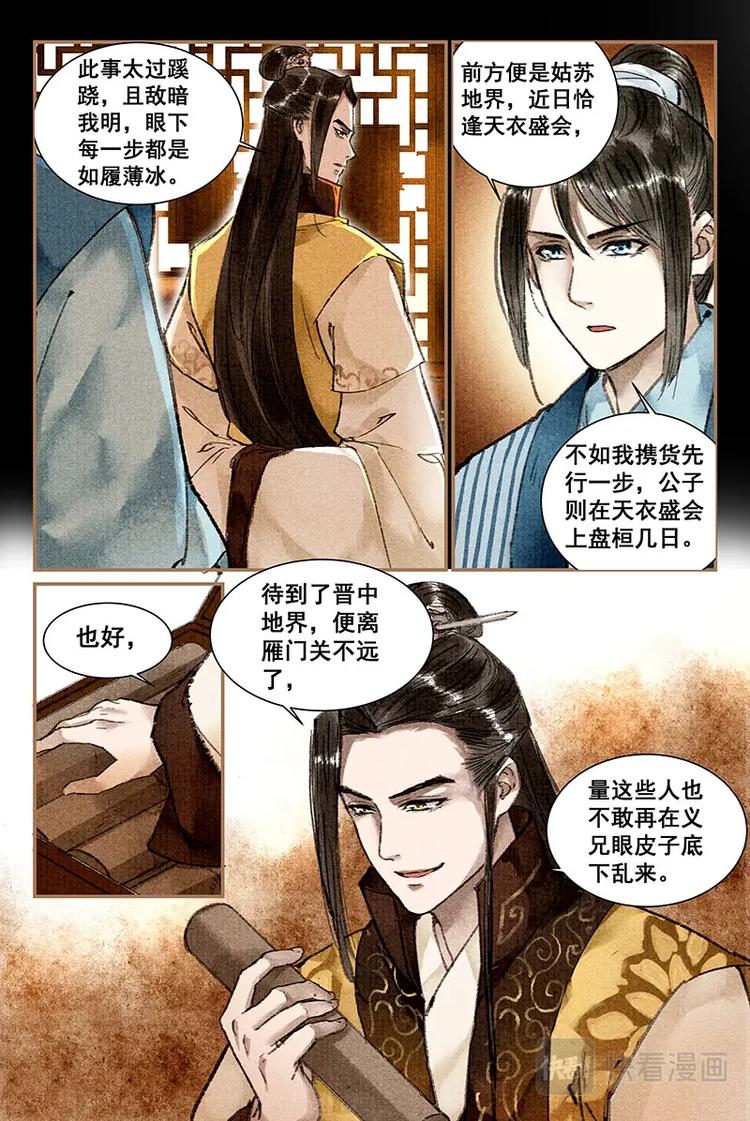 我的猫咪上仙广播剧cv漫画,08储仙匣2图