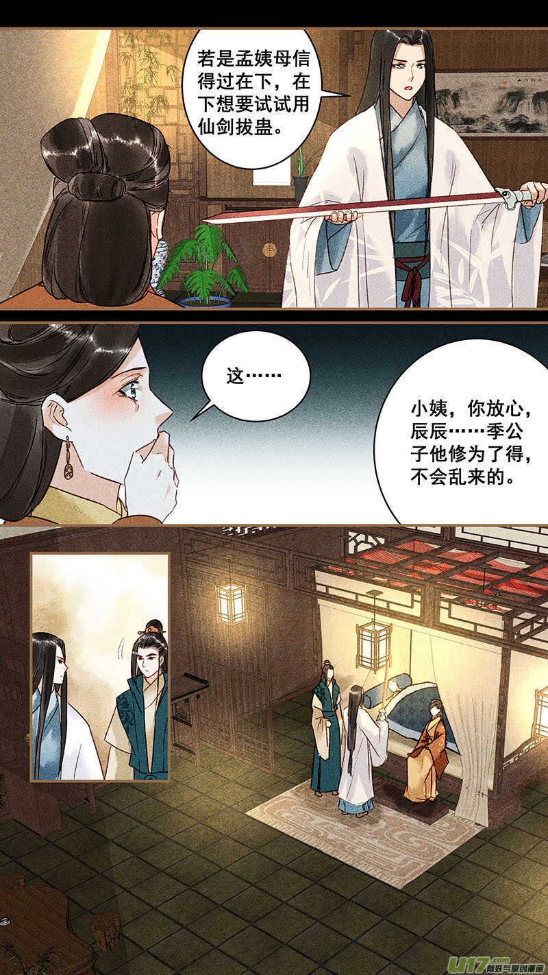 我的猫咪男友樱花动漫漫画,115姨母2图