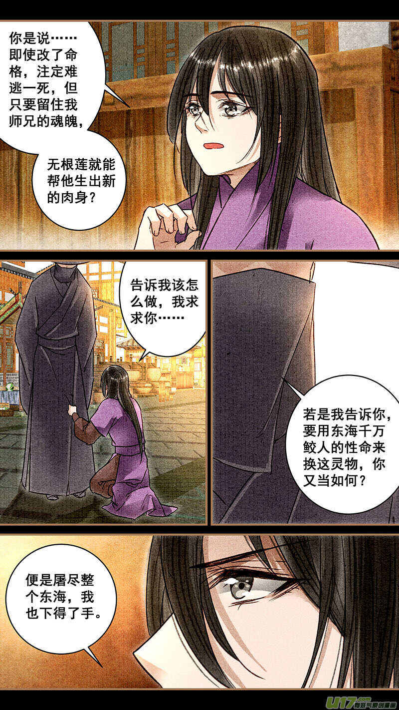 我的猫咪上仙漫画,054无根莲1图